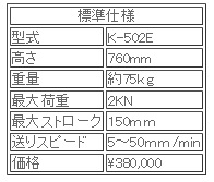 日本ATTONIC亞通力K-502E電動式立式負載支架