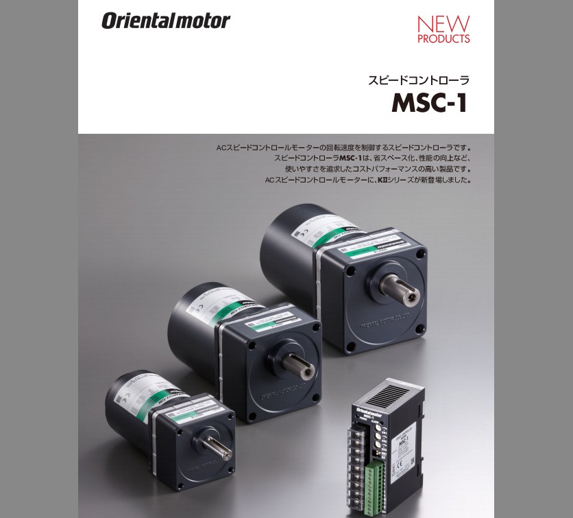 供應日本ORIENTALMORTOR東方馬達B-25調(diào)速電機裝置DSC系列