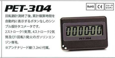 日本PET-304追濱OPPAMA發(fā)動機(jī)轉(zhuǎn)速表