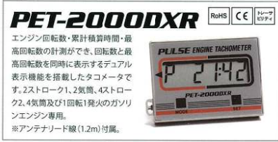 日本OPPAMA追濱PET-2100DXR 發(fā)動機(jī)轉(zhuǎn)速表