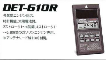 日本OPPAMA追濱 DET-610R 發(fā)動機(jī)轉(zhuǎn)速表