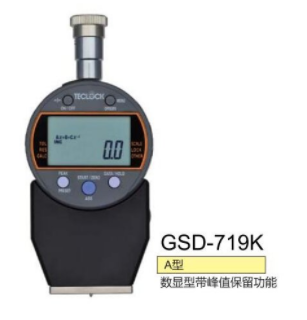 日本TECLOCK得樂GSD-720K數(shù)顯橡膠硬度計